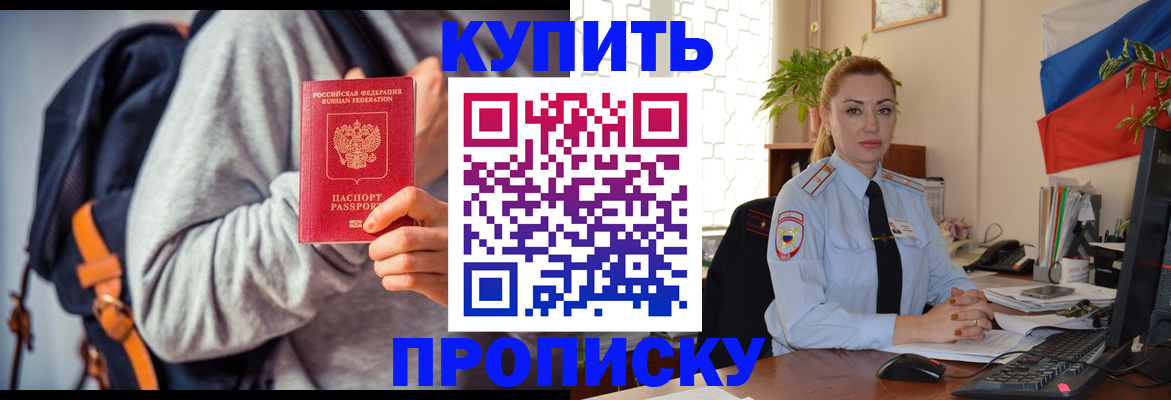 временная регистрация недорого в Армянске