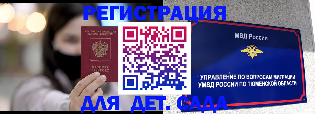 прописка паспорт в Армянске