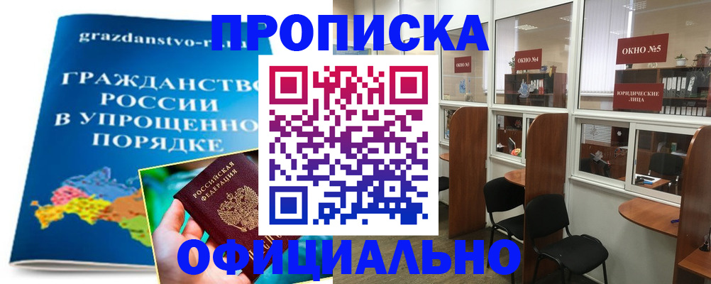 временная регистрация собственник в Армянске